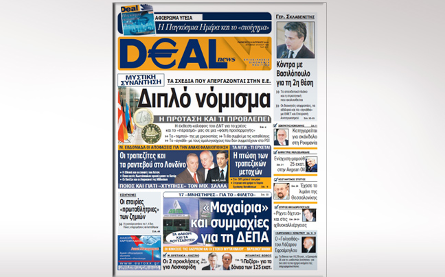 Μη χάσετε την Deal news