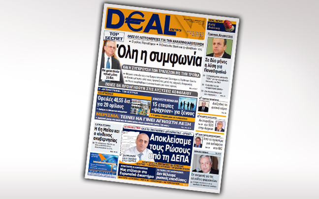 Μη χάσετε την Deal news