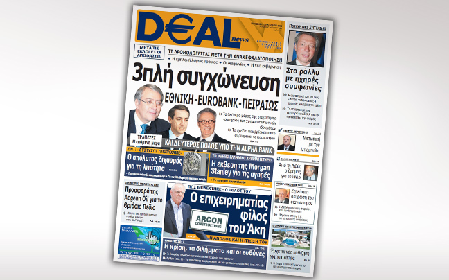 Μη χάσετε τη Deal news