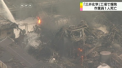 Έκρηξη σε χημικό εργοστάσιο της Ιαπωνίας