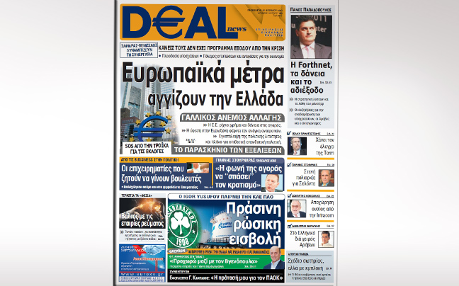 Μη χάσετε την Deal news