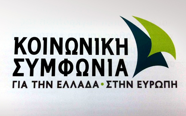 Το Σάββατο το πρώτο συνέδριο της «Κοινωνικής Συμφωνίας»