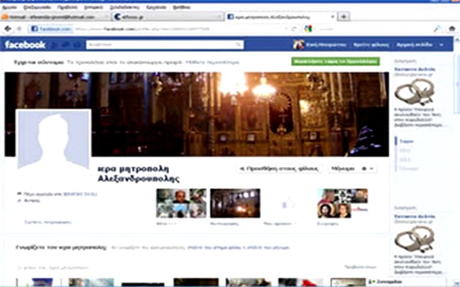 Η «Ιερά Μητρόπολη Αλεξανδρούπολης» δεν έχει facebook