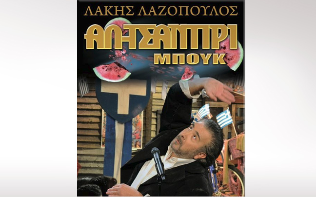Στα βιβλιοπωλεία το «Αλ-Τσαντίρι Μπουκ»