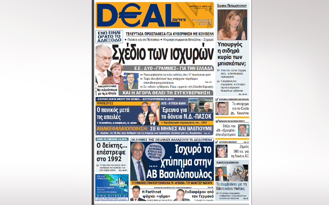 Μη χάσετε την Deal news