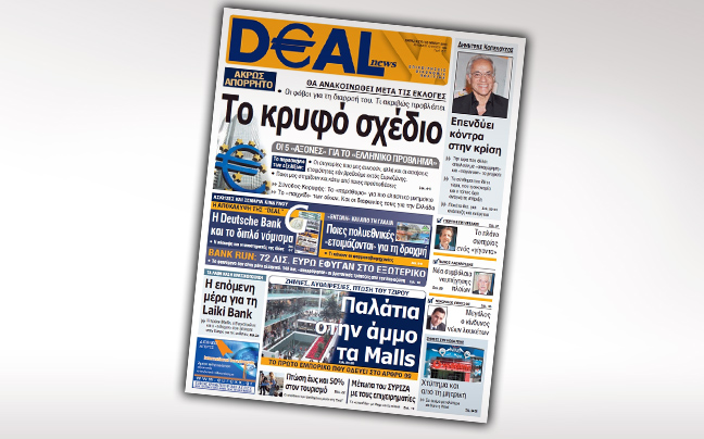 Μη χάσετε τη Deal news