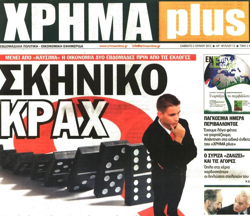 Μη χάσετε σήμερα το Χρήμα Plus