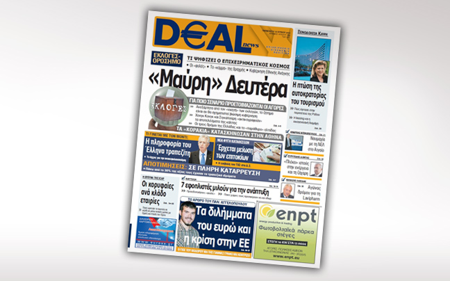 Μη χάσετε τη Deal news