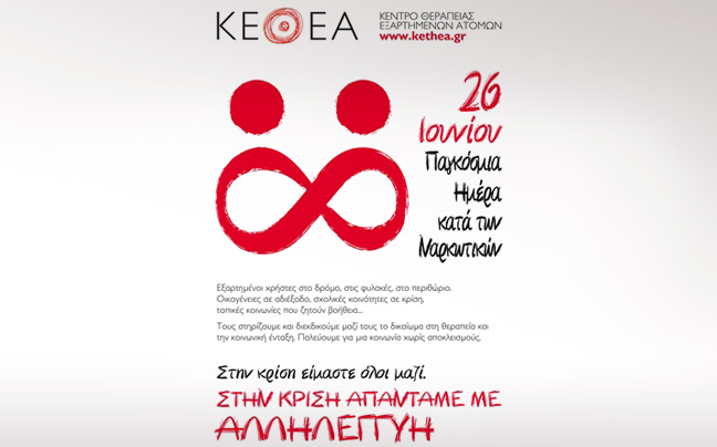 «Στην κρίση απαντάμε με αλληλεγγύη»