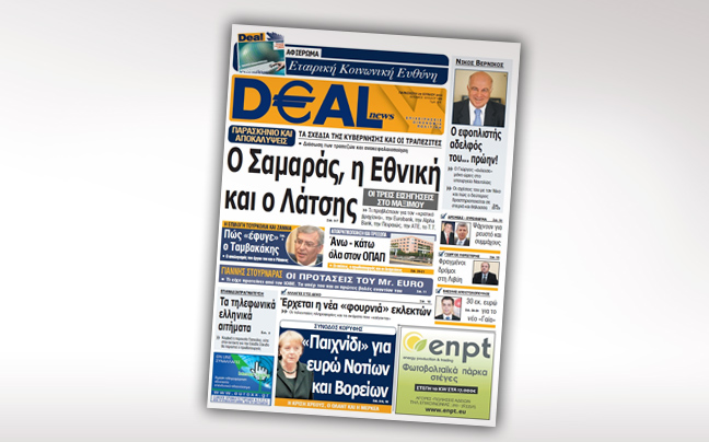 Μη χάσετε τη Deal news