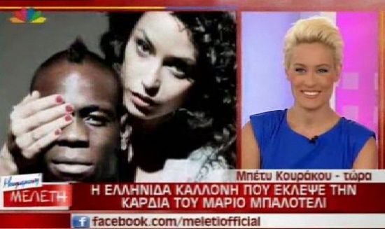 «Φοράω ακόμα το μονόπετρο του Μπαλοτέλι»