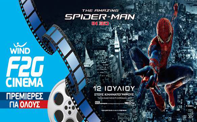 Δωρεάν προσκλήσεις για την ταινία «The Amazing Spiderman»