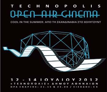 Θερινό σινεμά στην Τεχνόπολη!