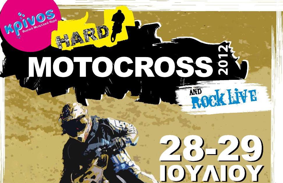 Διήμερο αφιερωμένο στο Motocross