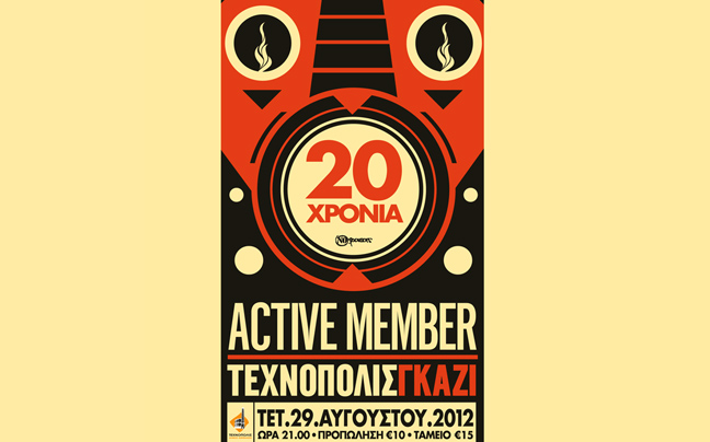 Με Active Member θα πέσει η αυλαία του καλοκαιριού
