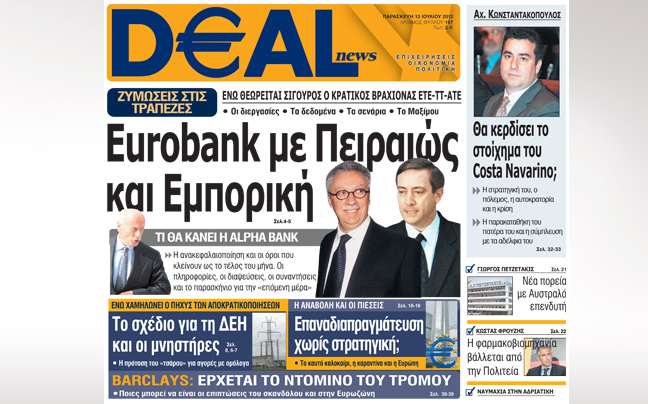 Μη χάσετε τη Deal News