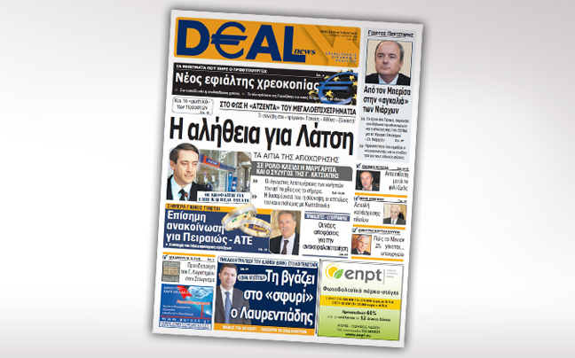 Μη χάσετε τη Deal News