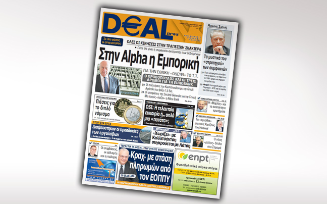 Μη χάσετε τη Deal News