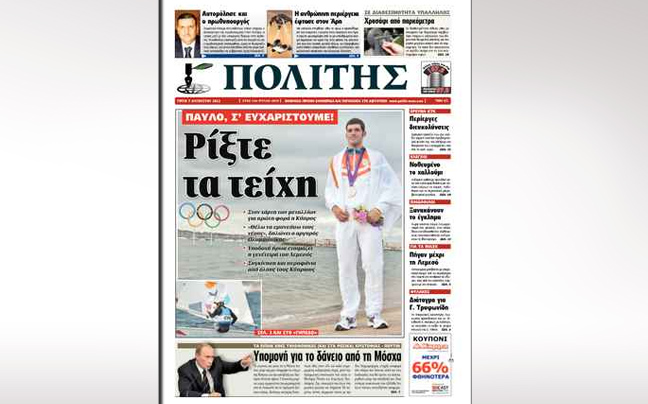 «Ρίξτε τα τείχη. Παύλο σ’ ευχαριστούμε»