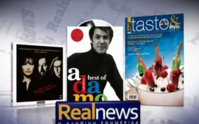 Μη χάσετε αύριο στη Real News