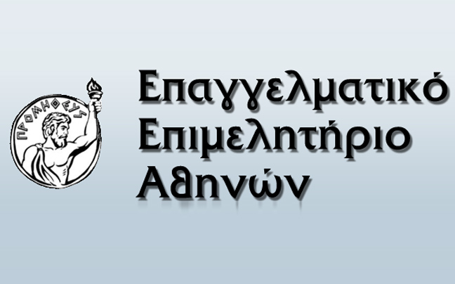 Νέος πρόεδρος για το Επαγγελματικό Επιμελητήριο Αθήνας