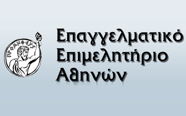 Το Επαγγελματικό Επιμελητήριο Αθηνών βραβεύει την καινοτομική επιχειρηματικότητα