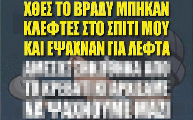 Πλέον μπορεί να συμβεί στον καθένα&#8230;