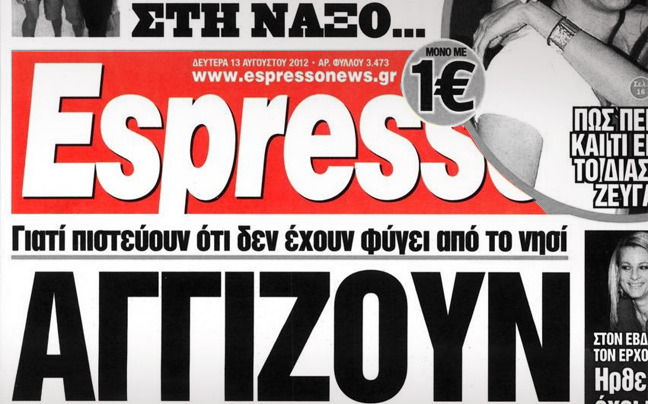 Δεν κυκλοφορεί σήμερα η Espresso