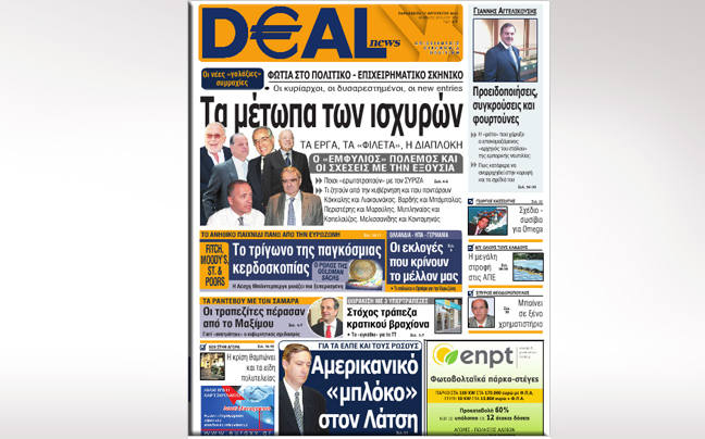 Μη χάσετε τη Deal News