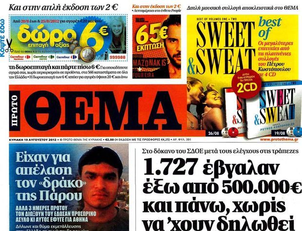 Μη χάσετε αύριο στο Πρώτο Θέμα