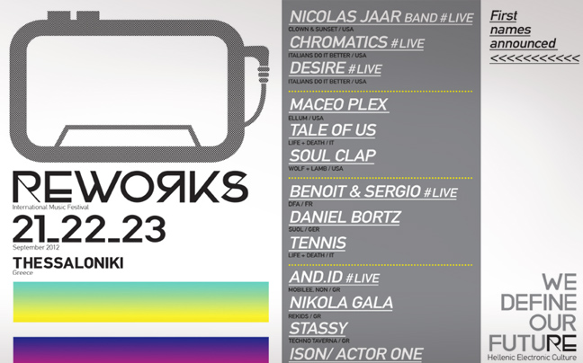 Τα πρώτα ονόματα του Reworks 2012
