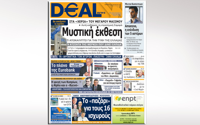 Μη χάσετε τη Deal news