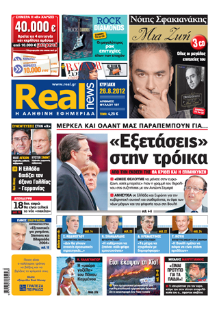 Αύριο στη Real news