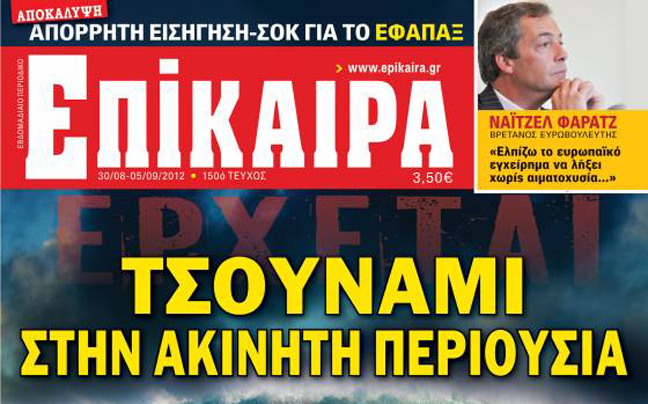 Τα Επίκαιρα αποκαλύπτουν…