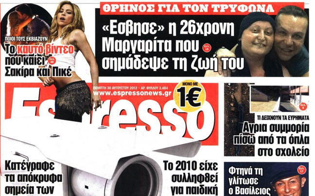 Δεν κυκλοφορεί αύριο η Espresso