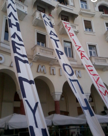 Πανό στον κινηματογράφο Ολύμπιον ανάρτησαν μέλη του ΣΥΡΙΖΑ