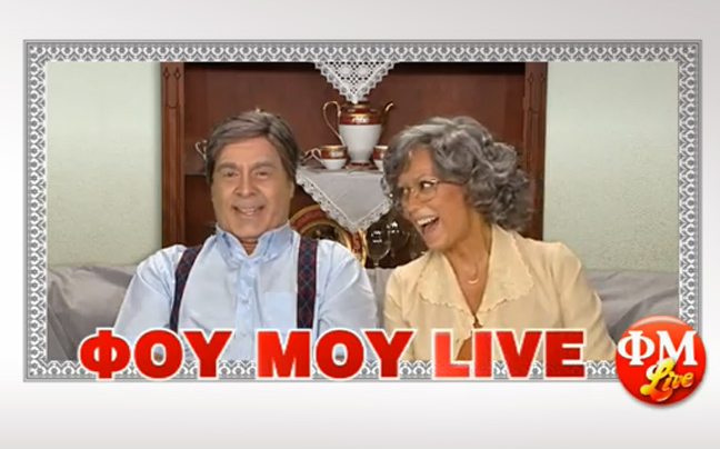 Γέρασαν και τραγούδησαν… live