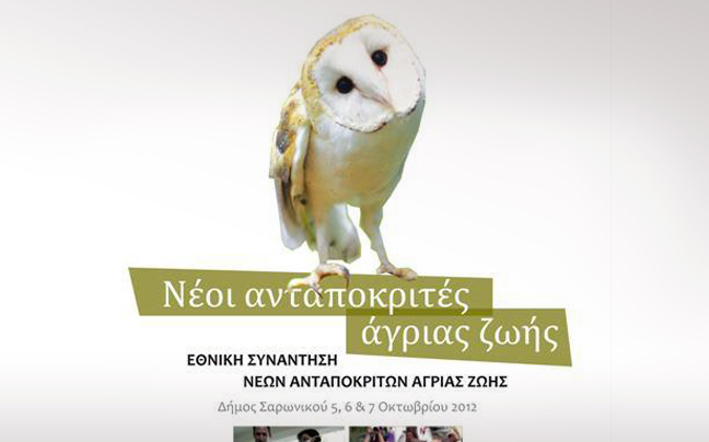 Συνάντηση για τη φύση