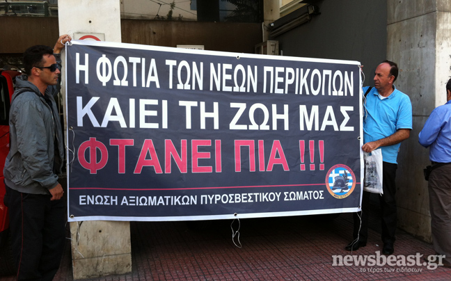 «Η φωτιά των περικοπών καίει τη ζωή μας, φτάνει πια»