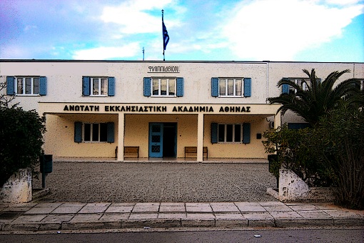 Εκδόθηκαν τα αποτελέσματα εισαγωγής στις Εκκλησιαστικές Ακαδημίες