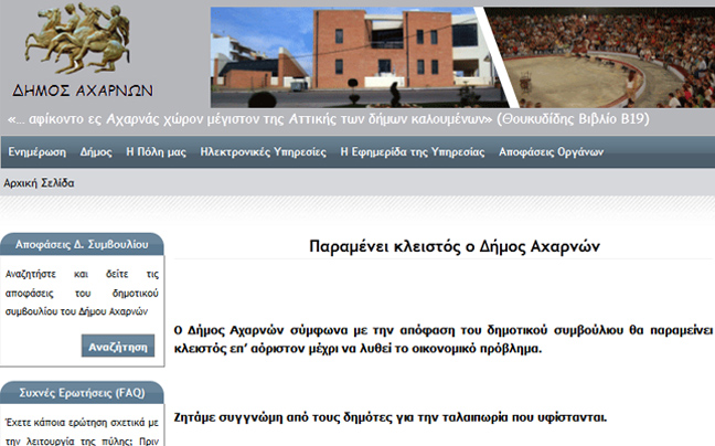 «Λουκέτο» στο δήμο Αχαρνών