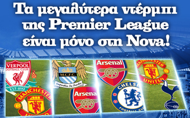 H τελευταία «στροφή» της Premier League στη Nova