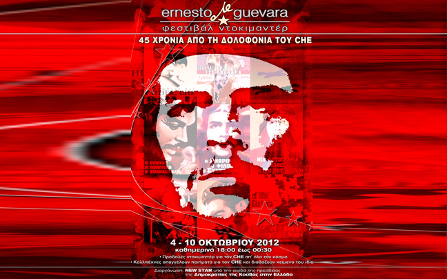 Μια ματιά στη ζωή του Comandante