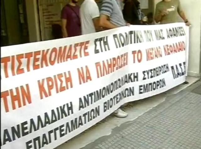 Κατάληψη στο δημαρχείο και την εφορία της Λιβαδειάς