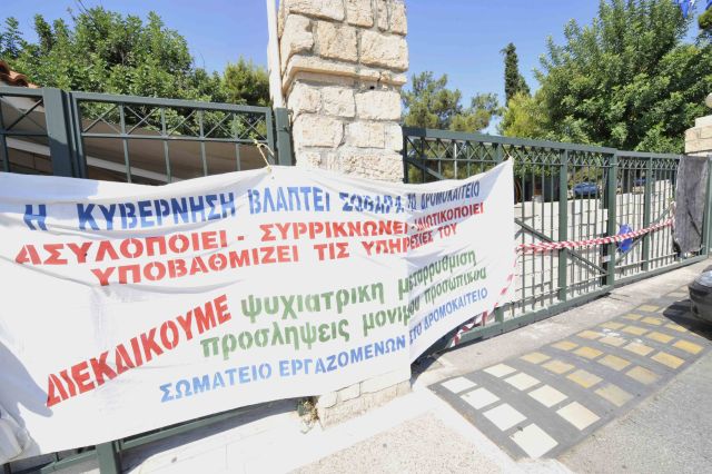 Εργαζόμενοι έκτισαν την είσοδο στο Δρομοκαΐτειο!