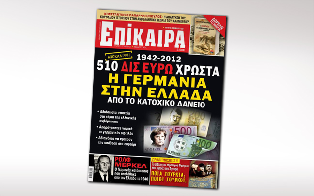 Τα Επίκαιρα αποκαλύπτουν…