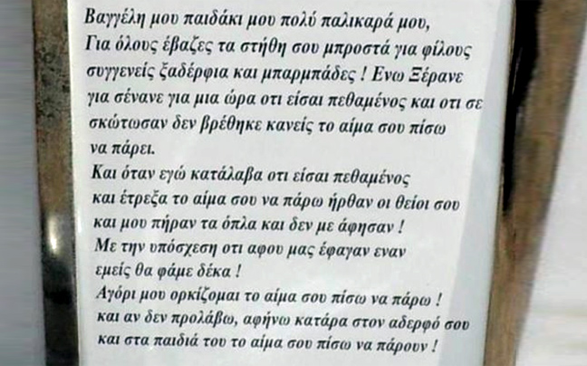 Είχε προαναγγείλει το φονικό στο μνήμα του γιου της!