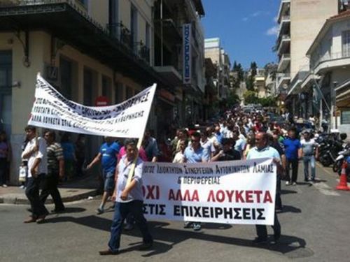 Συλλαλητήριο κατά της κρίσης στη Λαμία