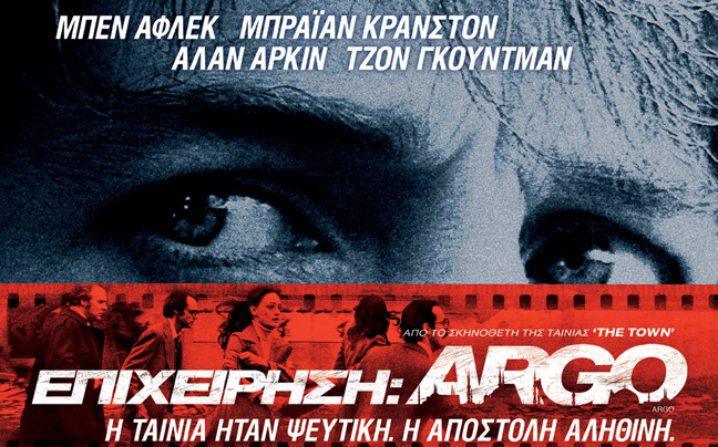 Έρχεται το «Argo»