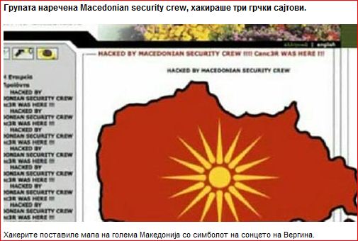 Σκοπιανοί χάκερς επιτέθηκαν στην ιστοσελίδα της αλβανικής προεδρίας